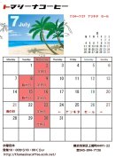 画像: ７月の予定