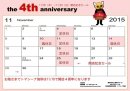 画像: １１月の予定