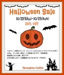 画像: ハロウィンセールのご案内