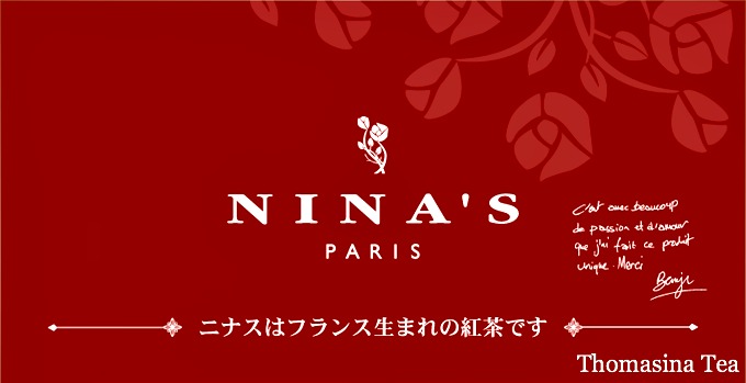 画像: NINA'S Tea ニナス紅茶取扱始めました