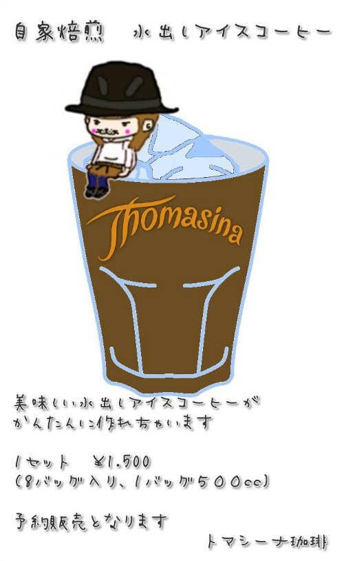 画像: 自家焙煎　水出しアイスコーヒー