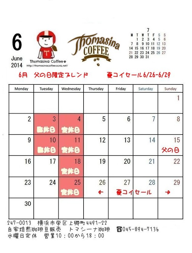 画像: 6月の予定