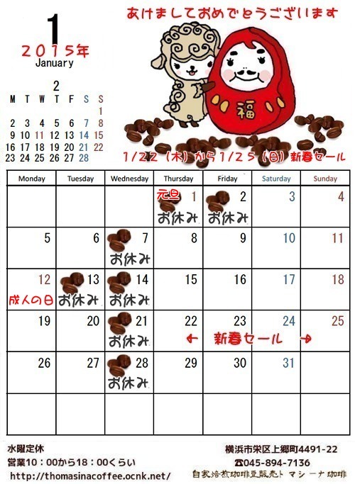 画像: 1月の予定