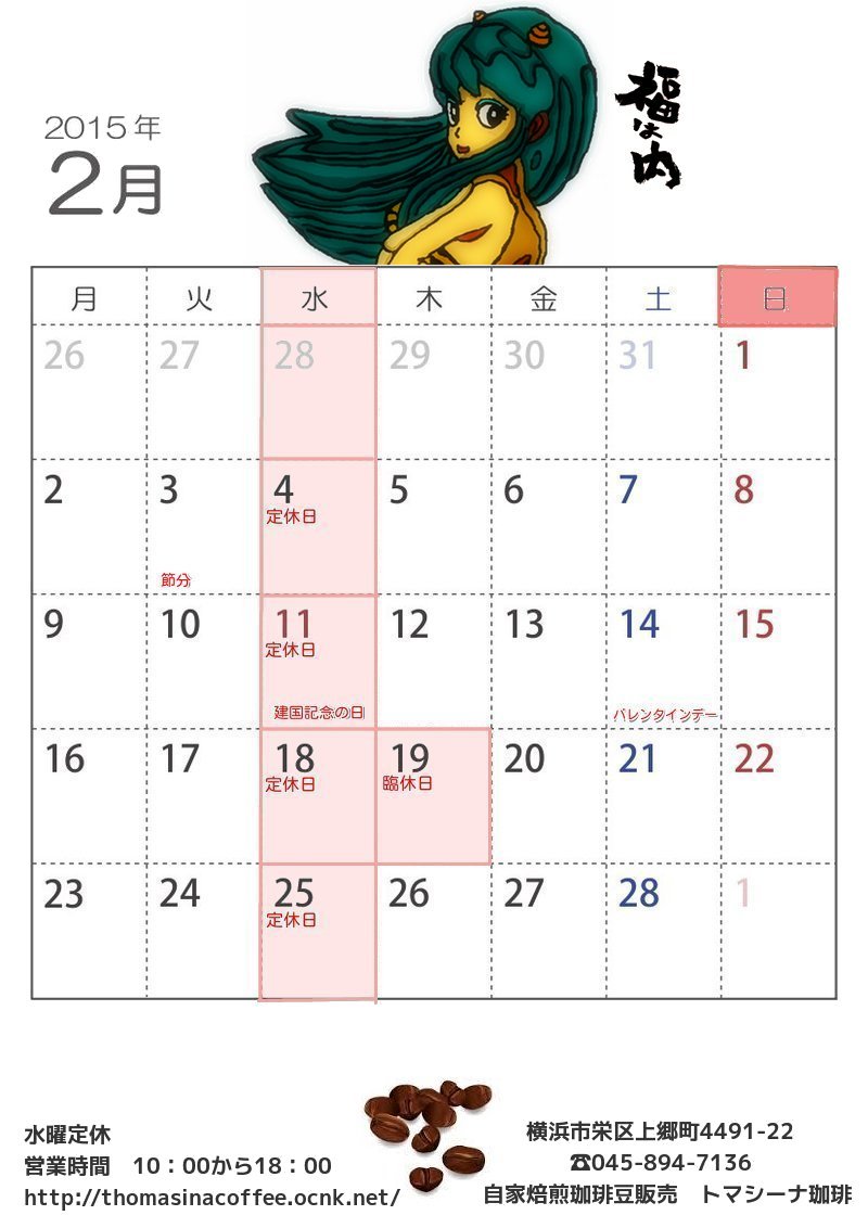 画像: 2月の予定