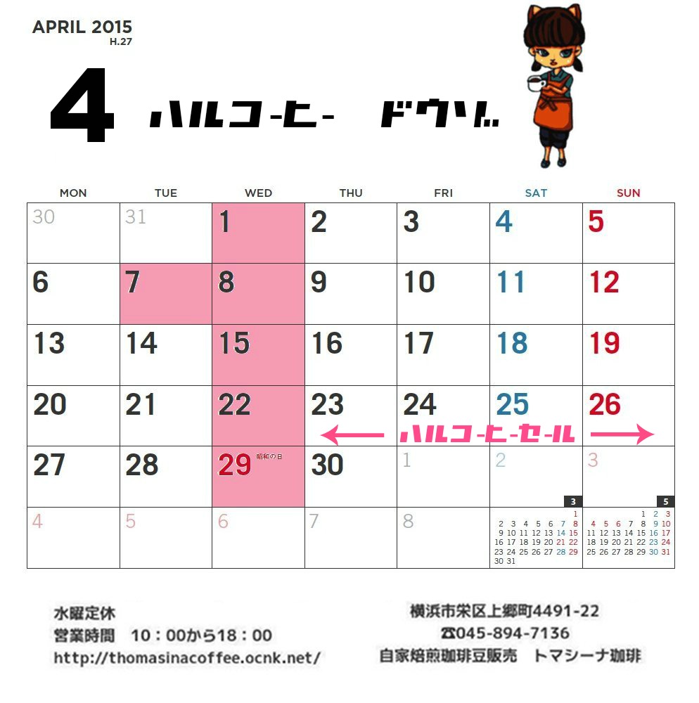 画像: ４月の予定