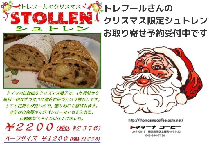 画像: トレフールのクリスマスシュトーレン予約受付開始